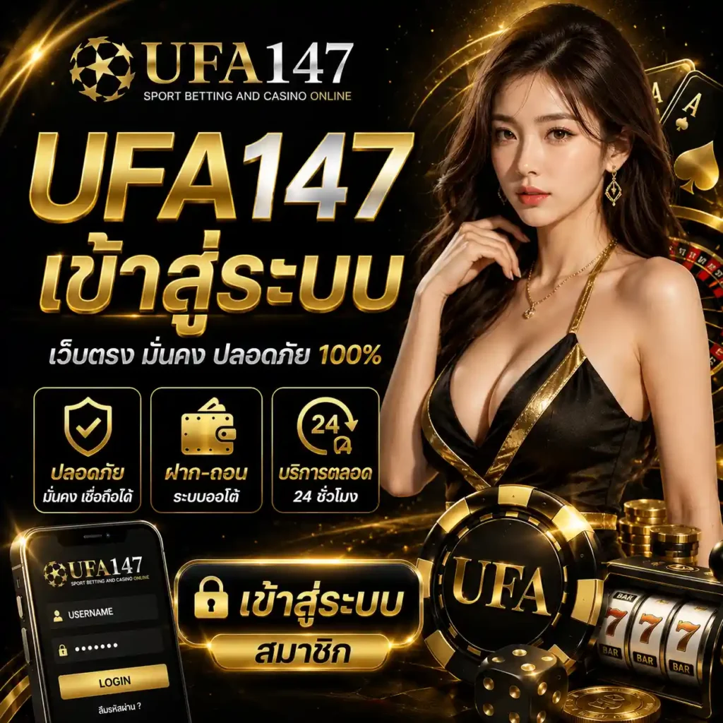 ufa147 เข้าสู่ระบบ