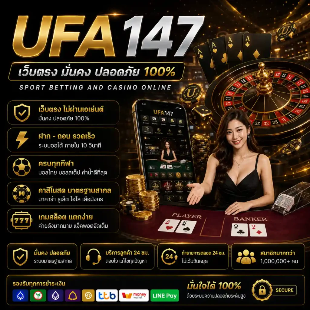 ufa147 เว็บตรง
