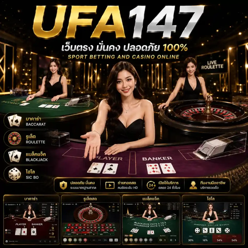 ufa147 เว็บตรง