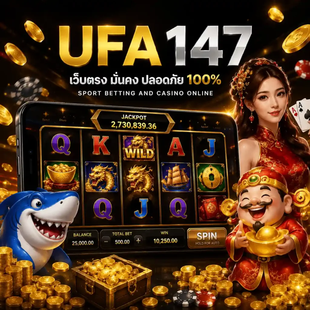 ufa147 เว็บตรง